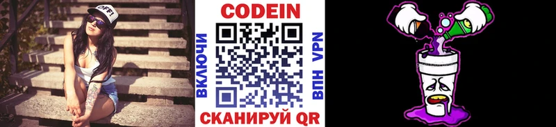 Кодеиновый сироп Lean напиток Lean (лин) Свободный